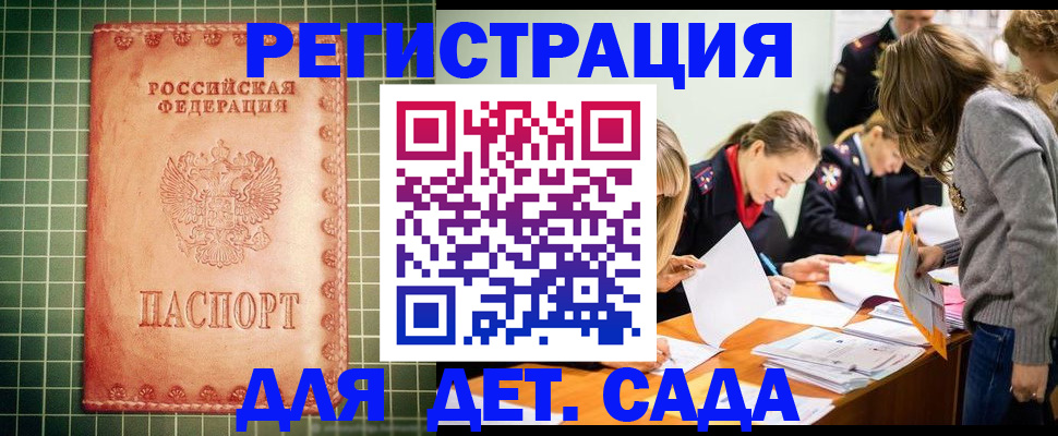 прописка ребенка в Красногорске