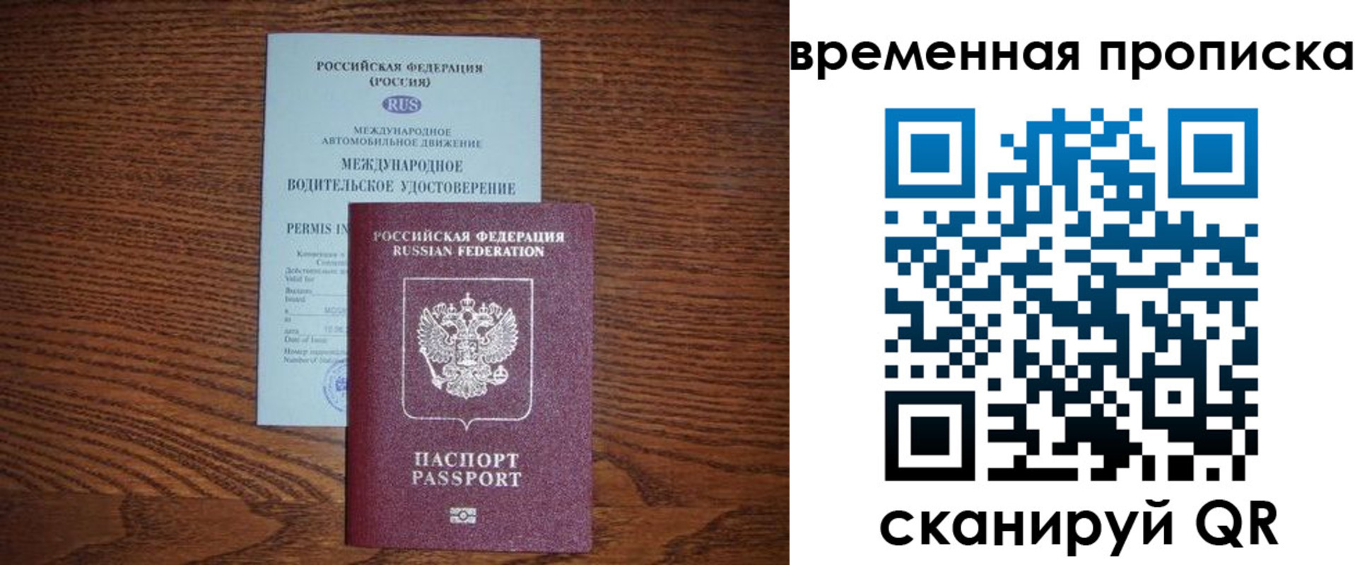 временная регистрация законно в Красногорске