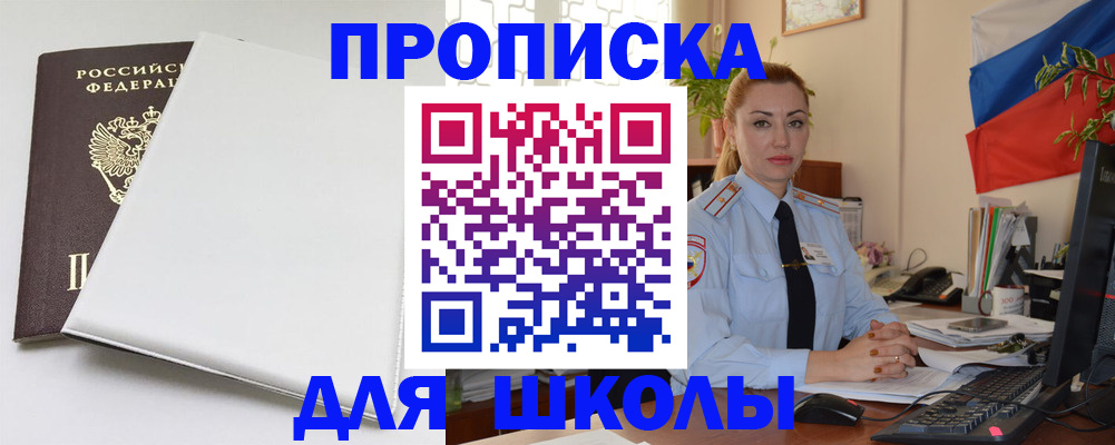 где прописаться в Красногорске