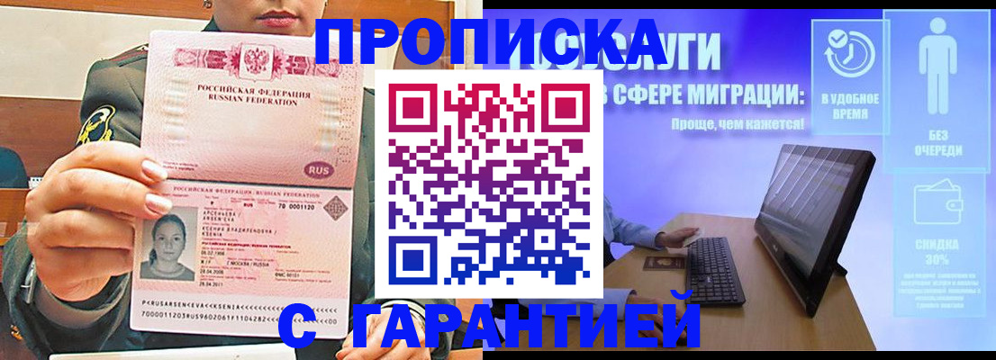 временная регистрация в Красногорске