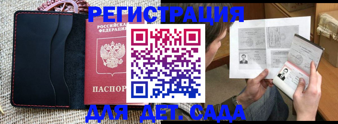 прописка для школы в Красногорске