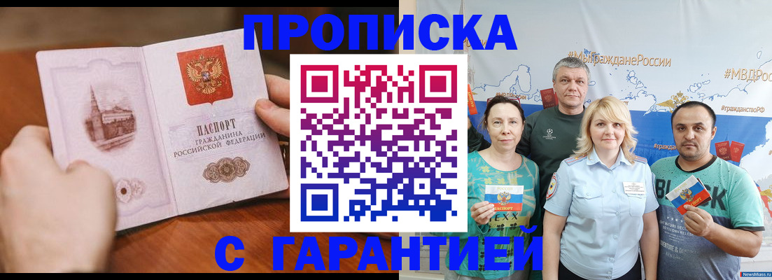 временная регистрация недорого в Красногорске